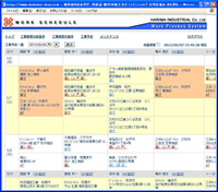 工事管理システム